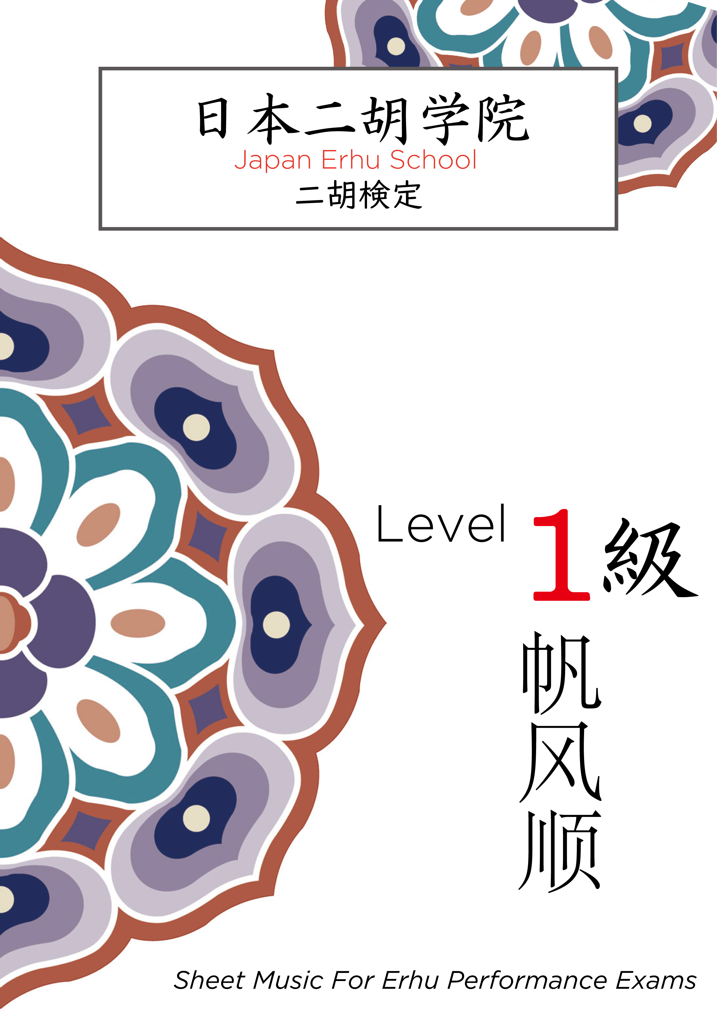 ショップ - 日本二胡学院【東京・岡山・仙台・群馬・前橋高崎】二胡教室