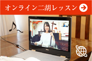 オンラインレッスン